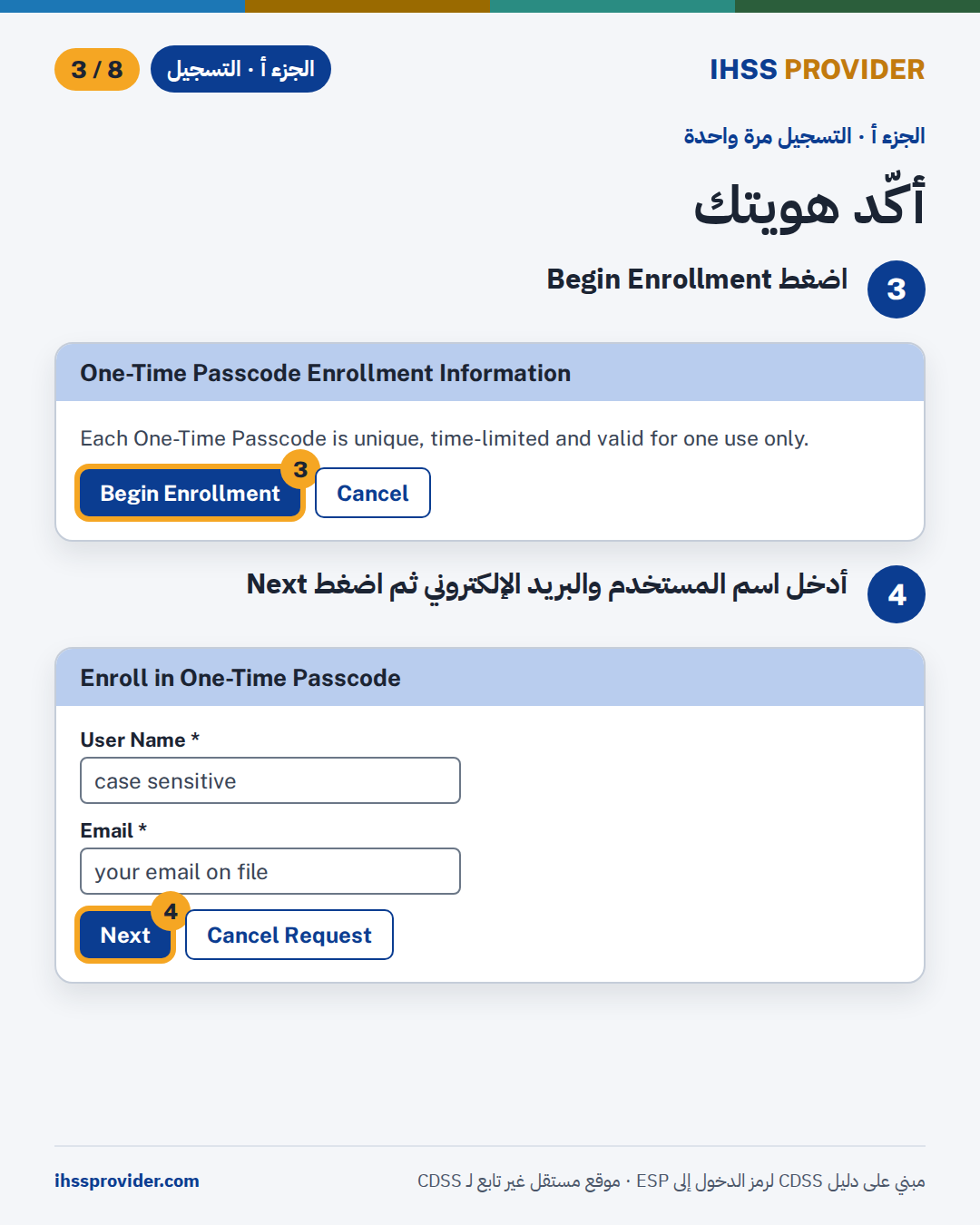 التسجيل الخطوات 3-4