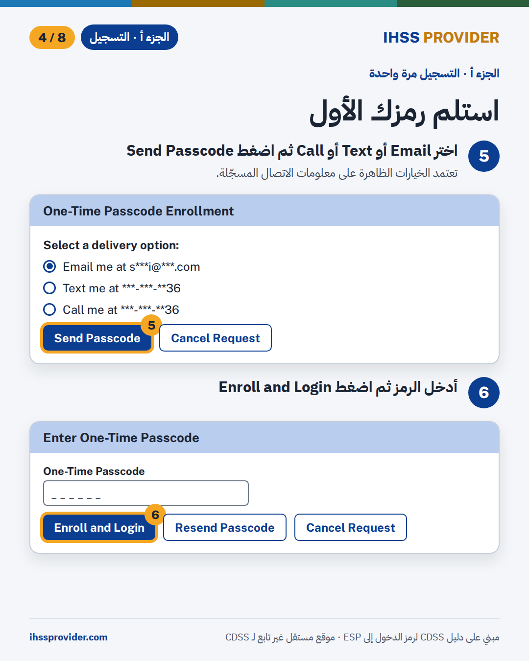 التسجيل الخطوات 5-6