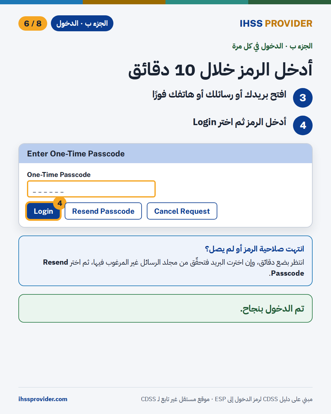 الدخول الخطوات 3-4